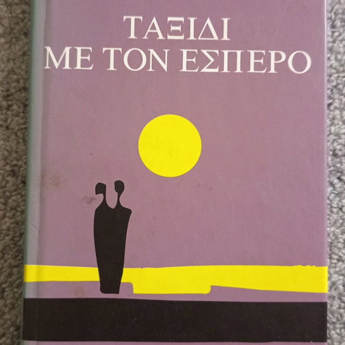 Taxidi Me Ton Esperos used book by Angelos Terzakis