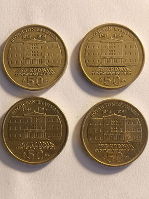 50 Drachma Coins 1994 used, set of 4 commemorative
