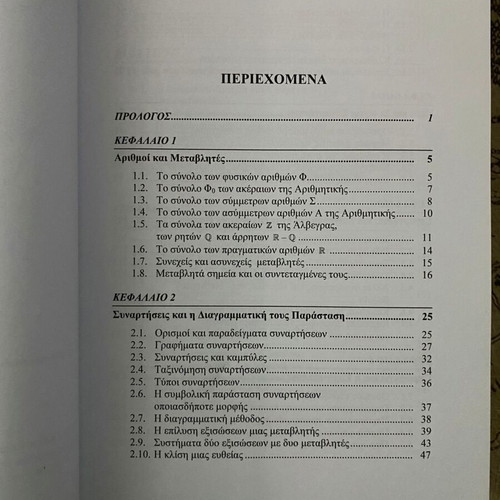 Mathematics of Economic Analysis used, volumes A+B, Athanasios H. Alexandrakis