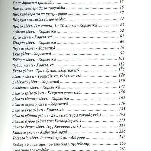 The Folk Song Vioma Kai Meraki by Stamatis Makris new