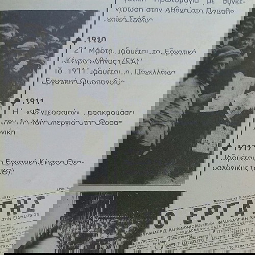 ΔΟΚΙΜΙΟ ΙΣΤΟΡΙΑΣ ΤΟΥ ΚΚΕ 1918-1939 (Α1 τόμος) - ΔΙΗΜΕΡΙΔΑ ΚΕ ΚΚΕ 2015