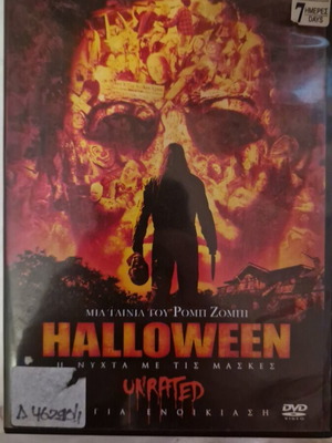 Halloween DVD μεταχειρισμένο με υπότιτλους