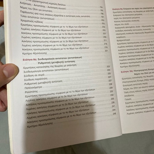 Physics B Lyceum textbook new