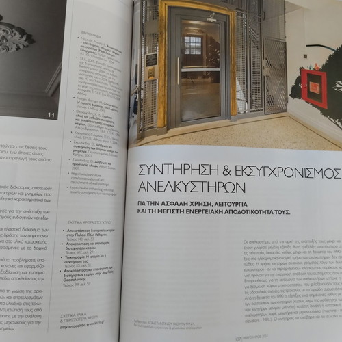 Ktirio Anakainiseis Magazine February 2022 issue 2 like new
