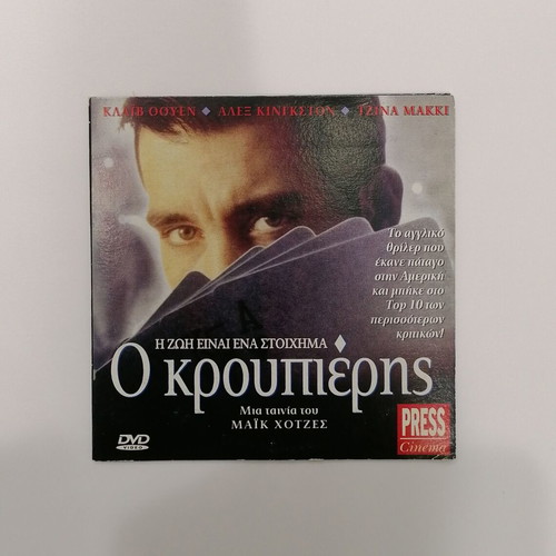 Croupier DVD like new with Greek subtitles