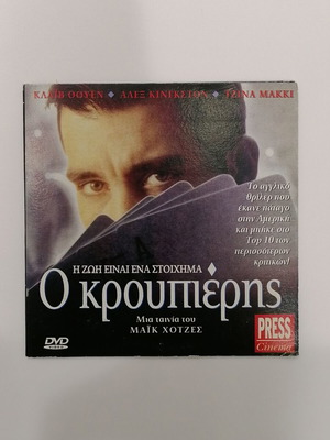 Croupier DVD like new with Greek subtitles