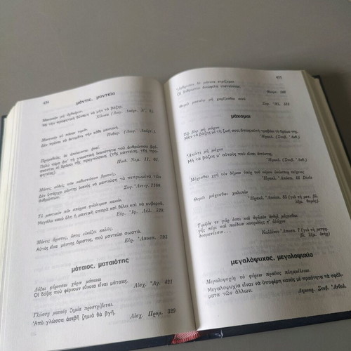 Apanthisma Sofias new, ancient sayings and aphorisms