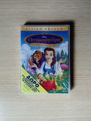 Beauty and the Beast The Enchanted Christmas DVD new, dubbed