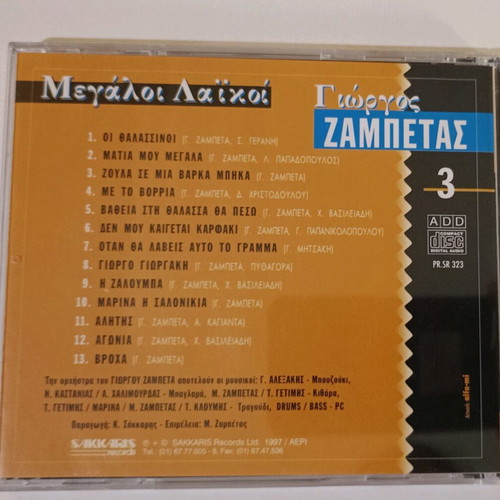 Megaloi Laikoi - Giorgos Zampetas 3 CD used, laiko