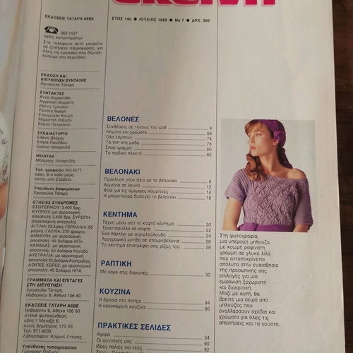 Ekeini Magazine July 1989 used