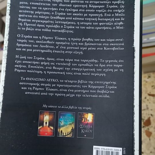 Robert Galbraith White Death book