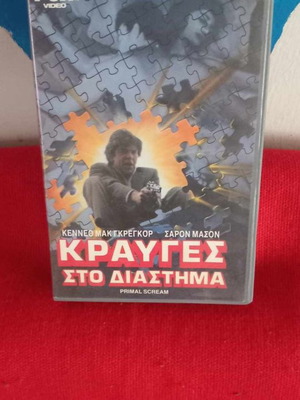 Primal Scream video cassette used, thriller with subtitles