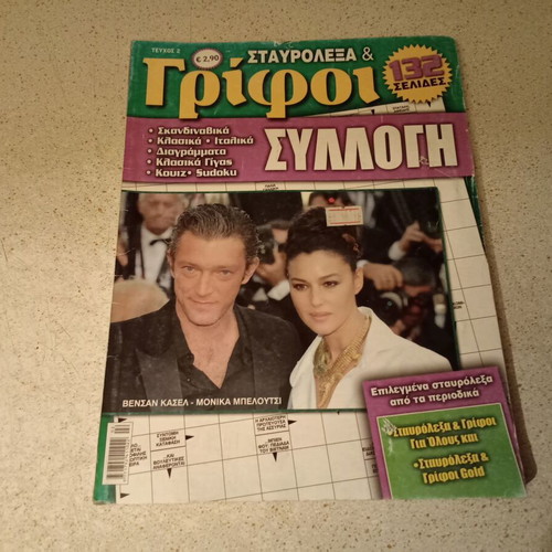 Crossword puzzles in excellent condition