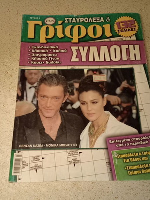 Crossword puzzles in excellent condition