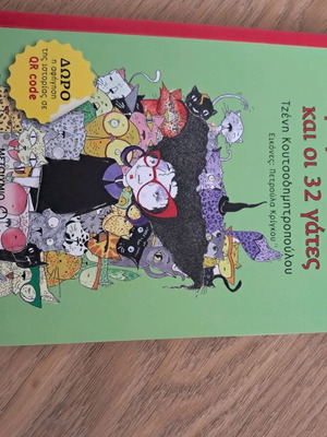 Children's book The Witch Louiza and the 32 Cats like new