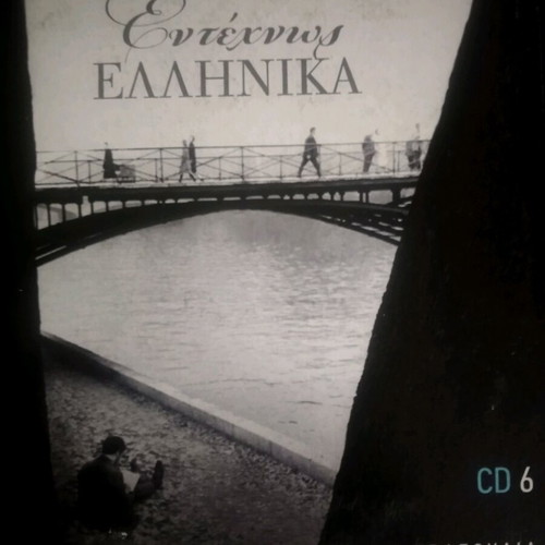 Entechna Greek songs like new, 4 CDs