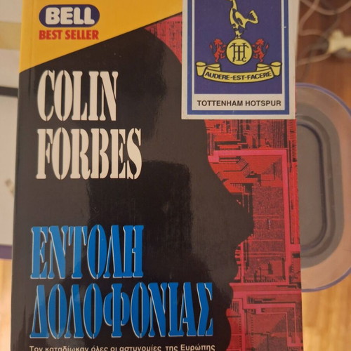 Colin Forbes Entoli Dolofonias book used, Greek