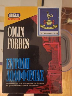 Colin Forbes Entoli Dolofonias book used, Greek