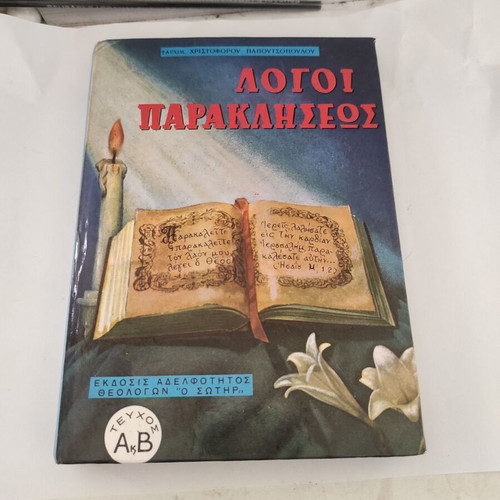 Logoi Parakliseos theological hardcover book