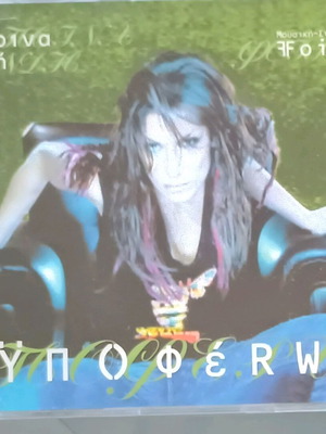 Δέσποινα Βανδή Υποφέρω CD single, 4 κομμάτια