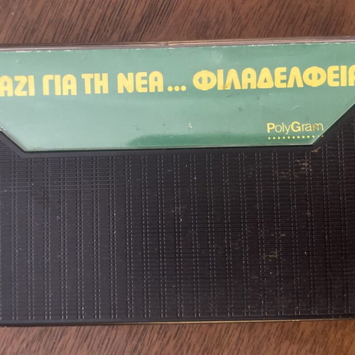 Harry Klynn Ethnos Anadelfon cassette tape used, vintage Greek satire