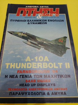 Ptisi & Diastima magazine used, defense special issue autumn 1984