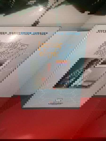 Βιβλίο Ιατρικός οδηγός