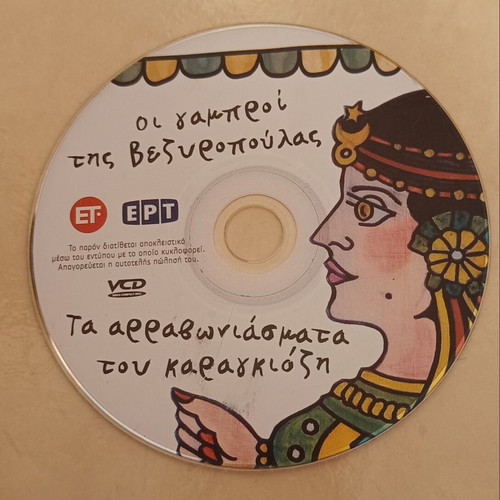 Karagiozis DVD like new, dubbed, animated