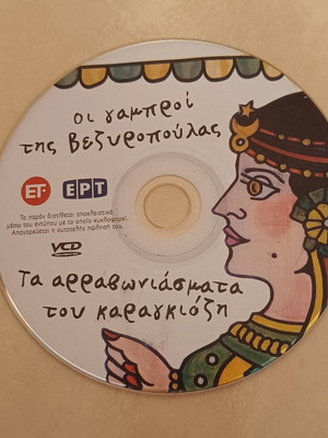 Karagiozis DVD like new, dubbed, animated
