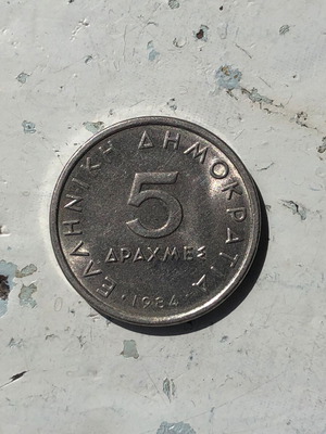 5 Drachmes 1984 Greece Coin used, Aristotle