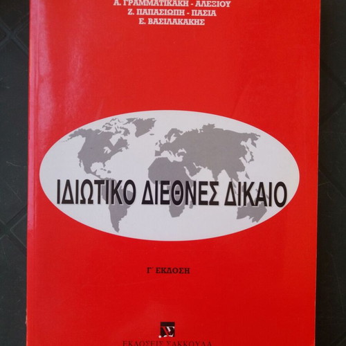 International Law books used