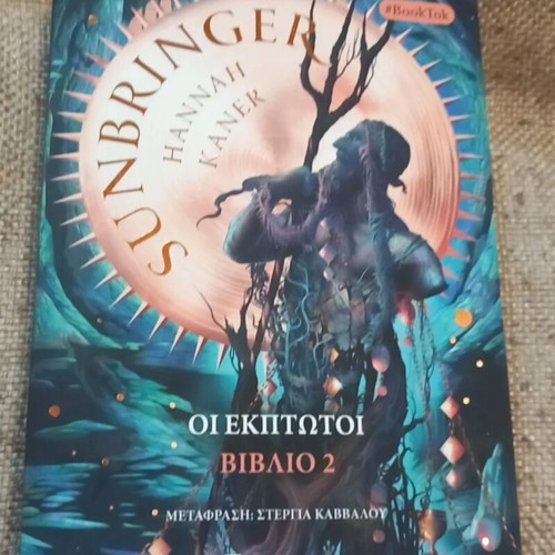 Sunbringer book, excellent condition