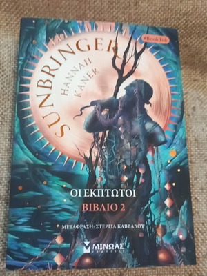 Sunbringer book, excellent condition