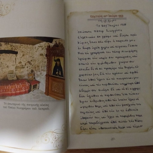 Graphi Osion Evosmos book like new, Greek spiritual letters