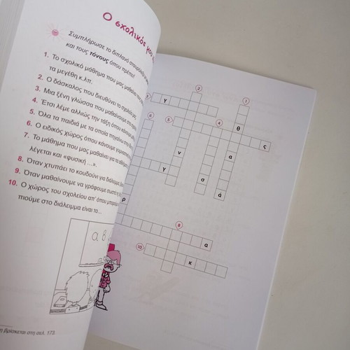 Summer crossword puzzles used from 2nd to 3rd grade by Alexandra Stratou