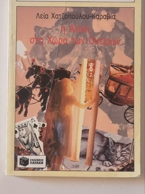 Children's book like new, Greek language