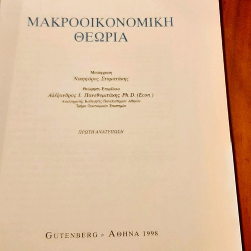 Macroeconomic Theory like new