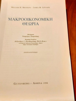 Macroeconomic Theory like new