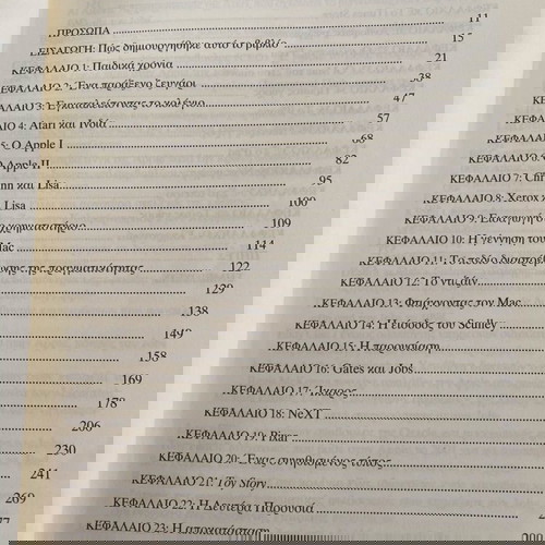 Книга Steve Jobs биография като нова