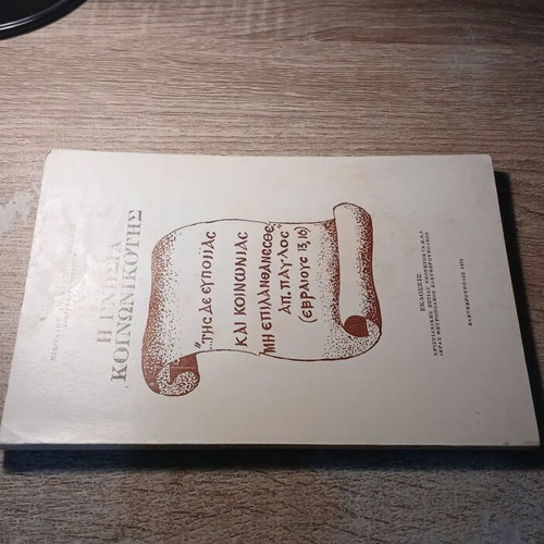 The Genuine Sociality by Nikolaos Andr. Michalopoulos used, Greek
