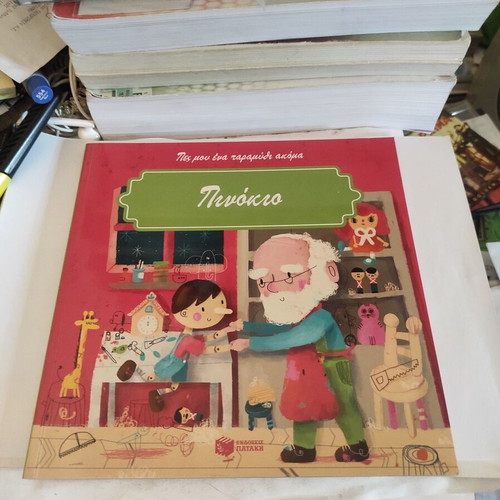 Pinocchio children's book like new, Greek edition