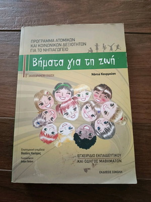 Steps for Life book like new for kindergarten