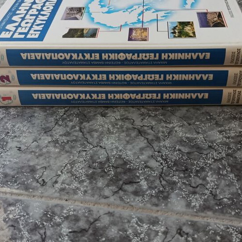 Greek Geographic Encyclopedia set of 3 volumes