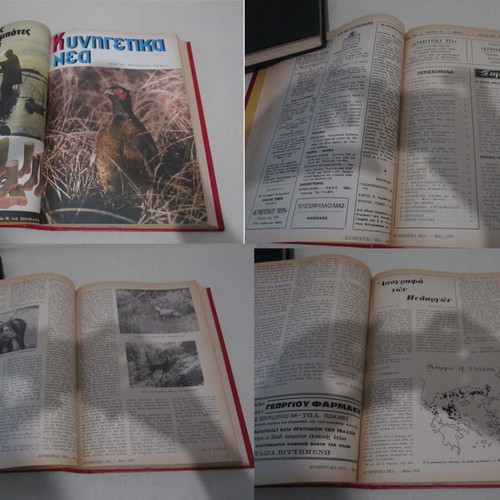 Hunting Magazine Kynigetika Nea 1975, 12 bound issues, used