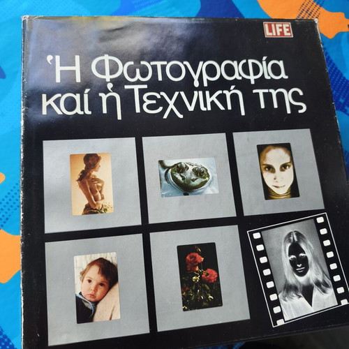 Η φωτογραφία και η τεχνική της 2 τόμοι μεταχειρισμένοι, πακέτο