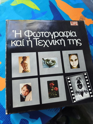Η φωτογραφία και η τεχνική της 2 τόμοι μεταχειρισμένοι, πακέτο