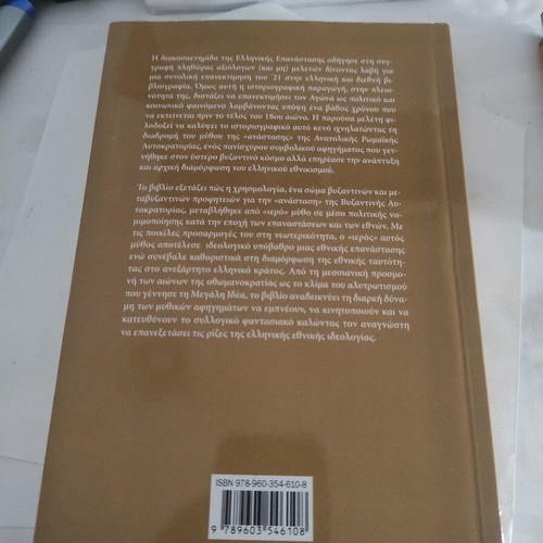 "Ieroi" Myths and National Ideas in Modern Greece book like new