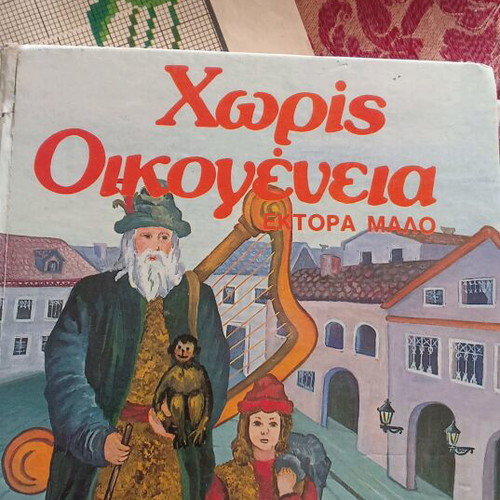 Without Family children's book Kampana editions with external wear