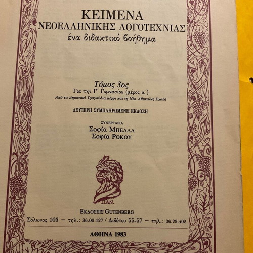 Texts of Modern Greek Literature Volume 3 for Grade 3 Gymnasium part A like new
