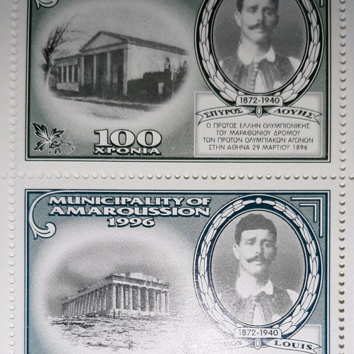 Commemorative Stamp Sheet like new Municipality of Amaroussion 1996